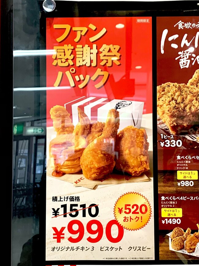 「この量が990円はやばいわ」ケンタッキーの“てんこ盛りパック”好きなものだらけで幸せすぎる!「めちゃ安くない?」「かなりお得やな」