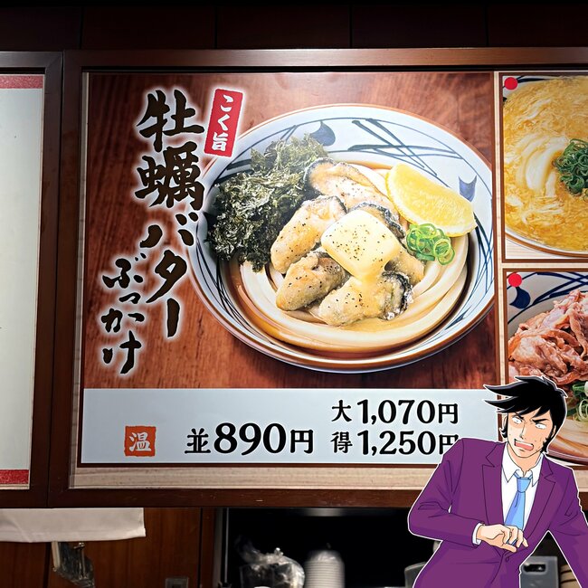 「冬の暴力すぎる…」丸亀製麺の“限定やみつきメニュー”コク旨で食べる手が止まらない！「ドチャクソうまかった」「かなりオススメです」