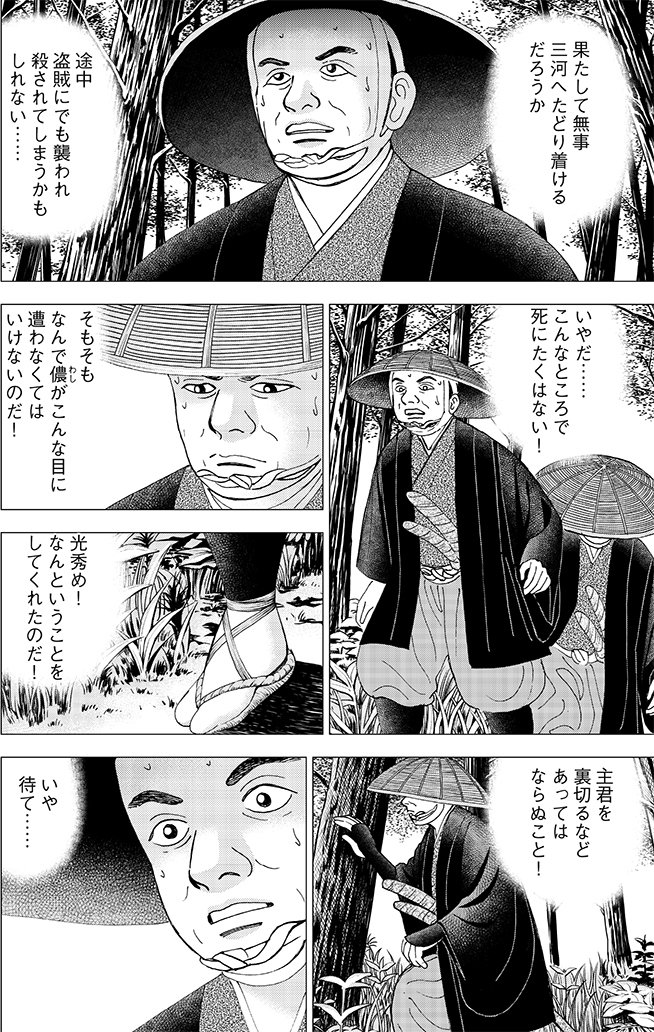 漫画インベスターZ 5巻P166