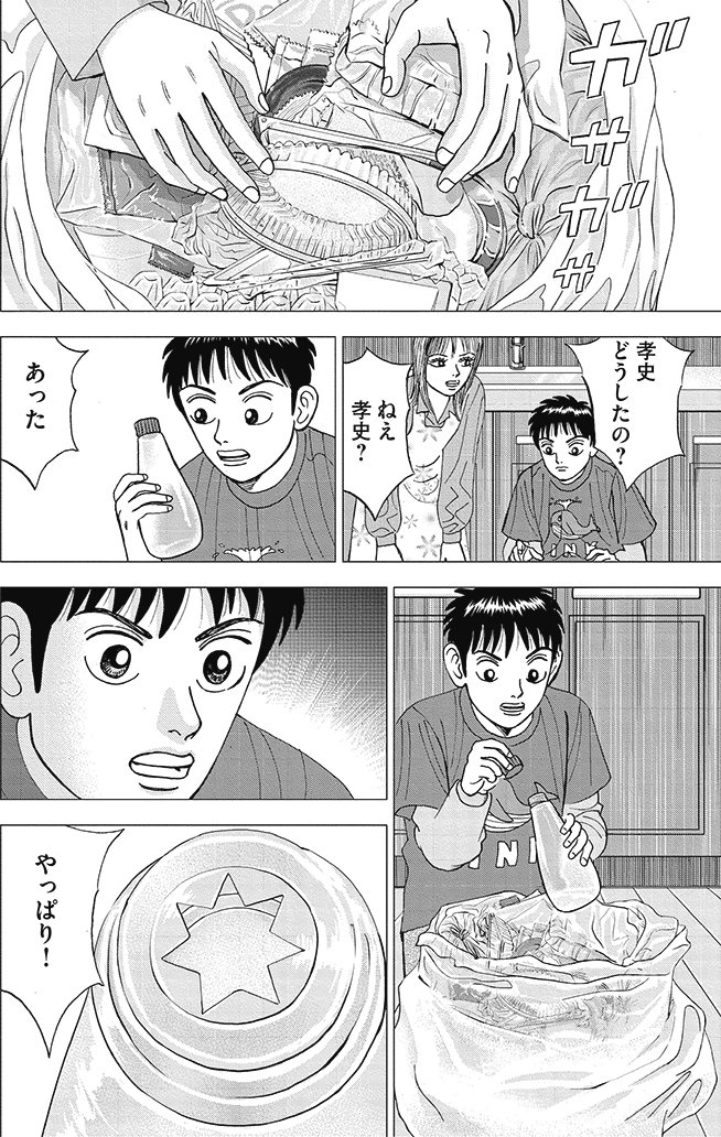 漫画インベスターZ 2巻P126