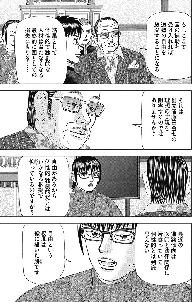 漫画インベスターZ 19巻P131