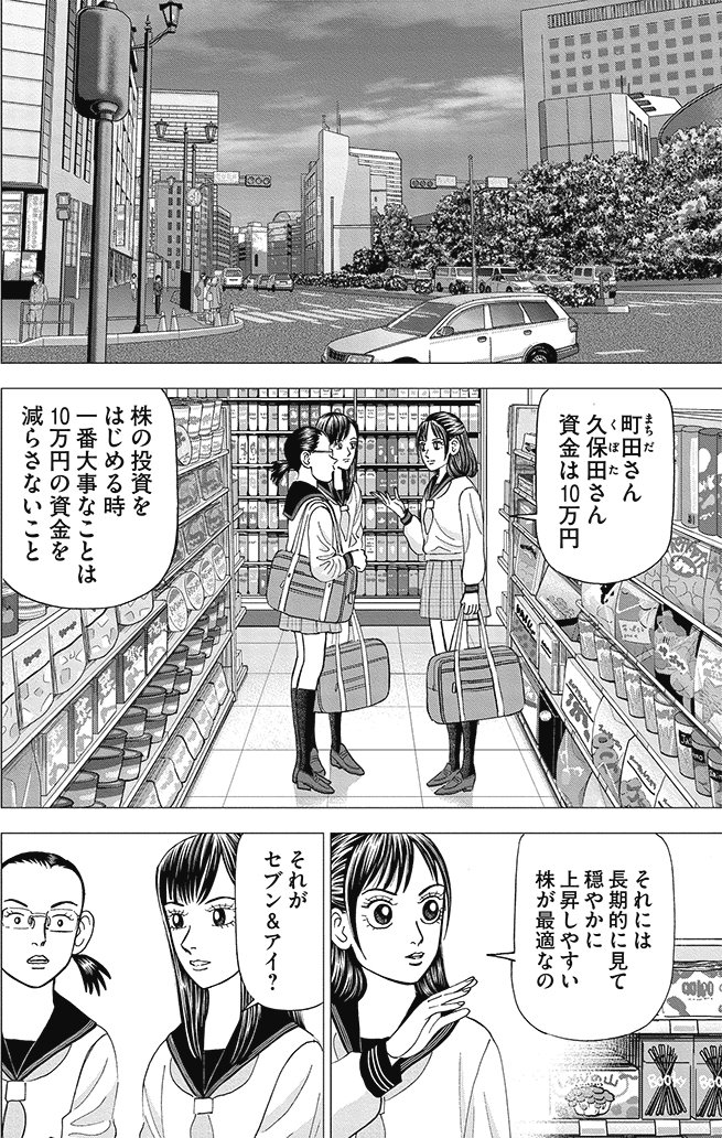 漫画インベスターZ_3巻P104