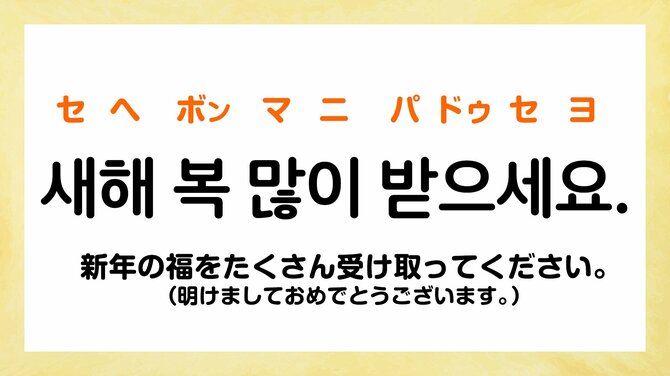 韓国の人は「旧正月」に何をする？【2025年の旧正月は1月29日！】