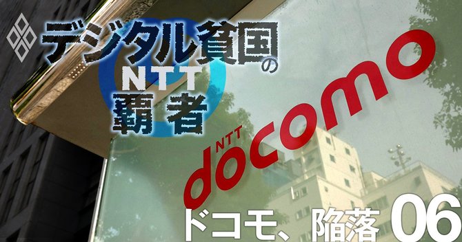 デジタル貧国の覇者 NTT#6