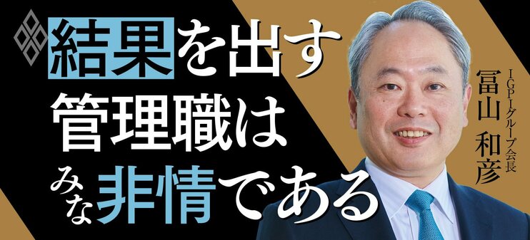 結果を出す管理職はみな非情である