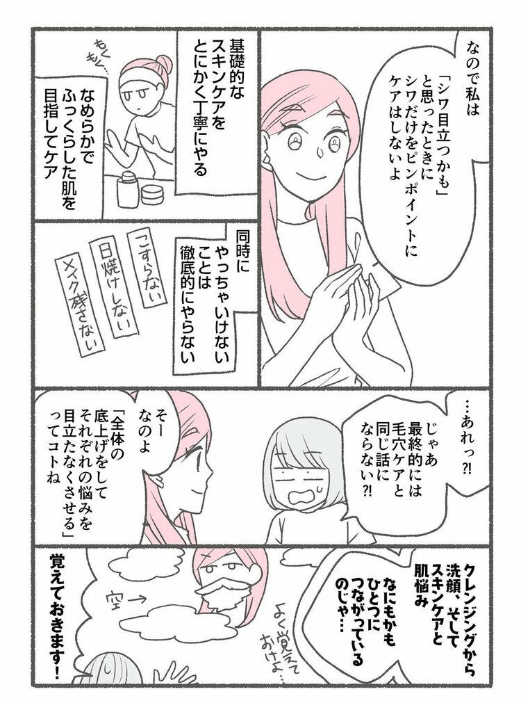 【マンガ】1万人を接客した美容部員が教える「シワが気になる人」が今すぐ見直すべきこと