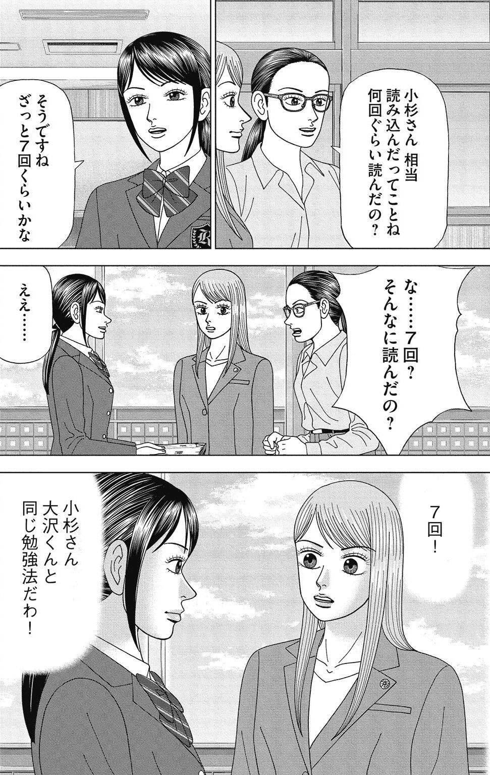 漫画ドラゴン桜2 5巻P156