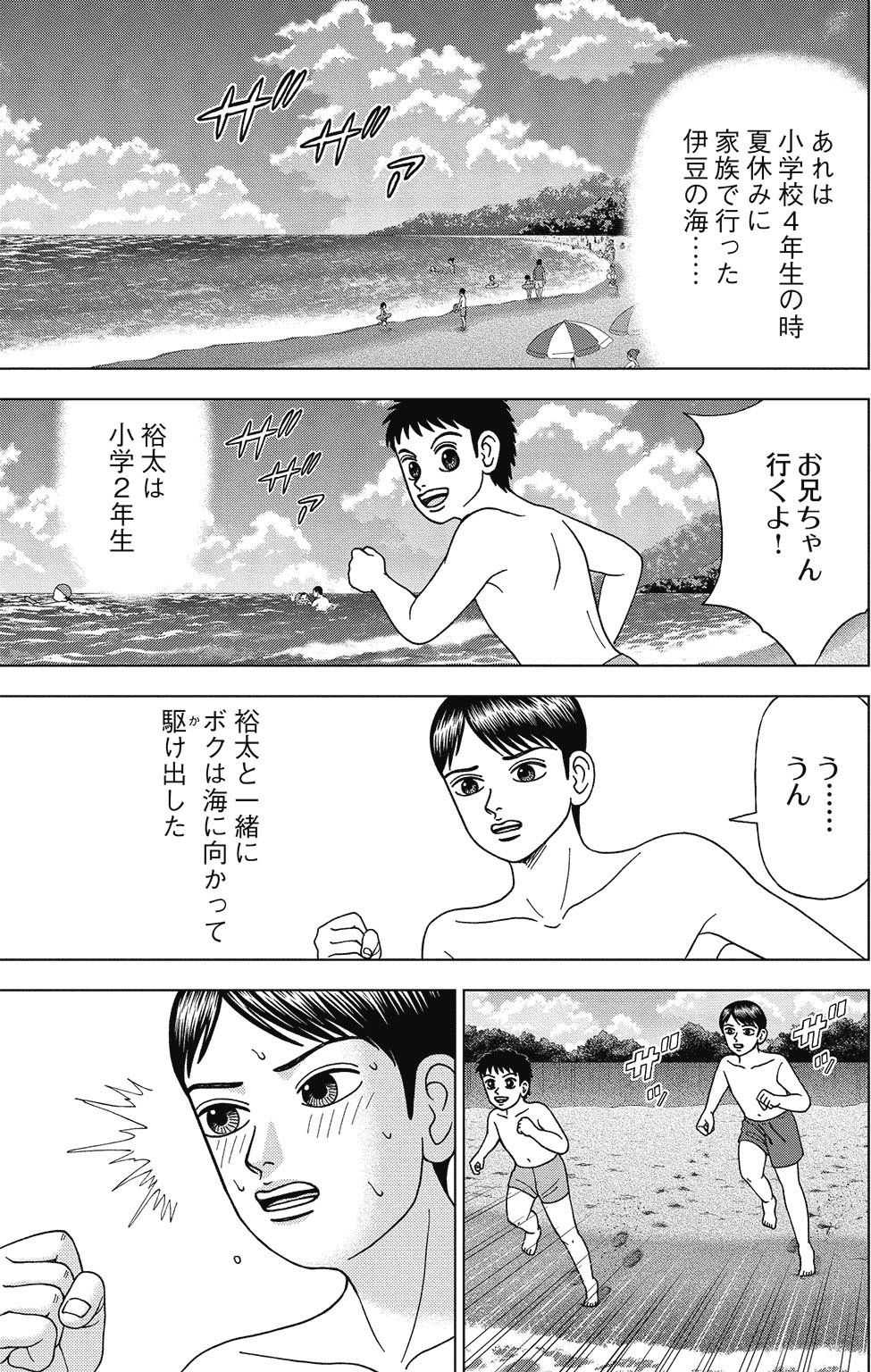 漫画ドラゴン桜2 2巻P31