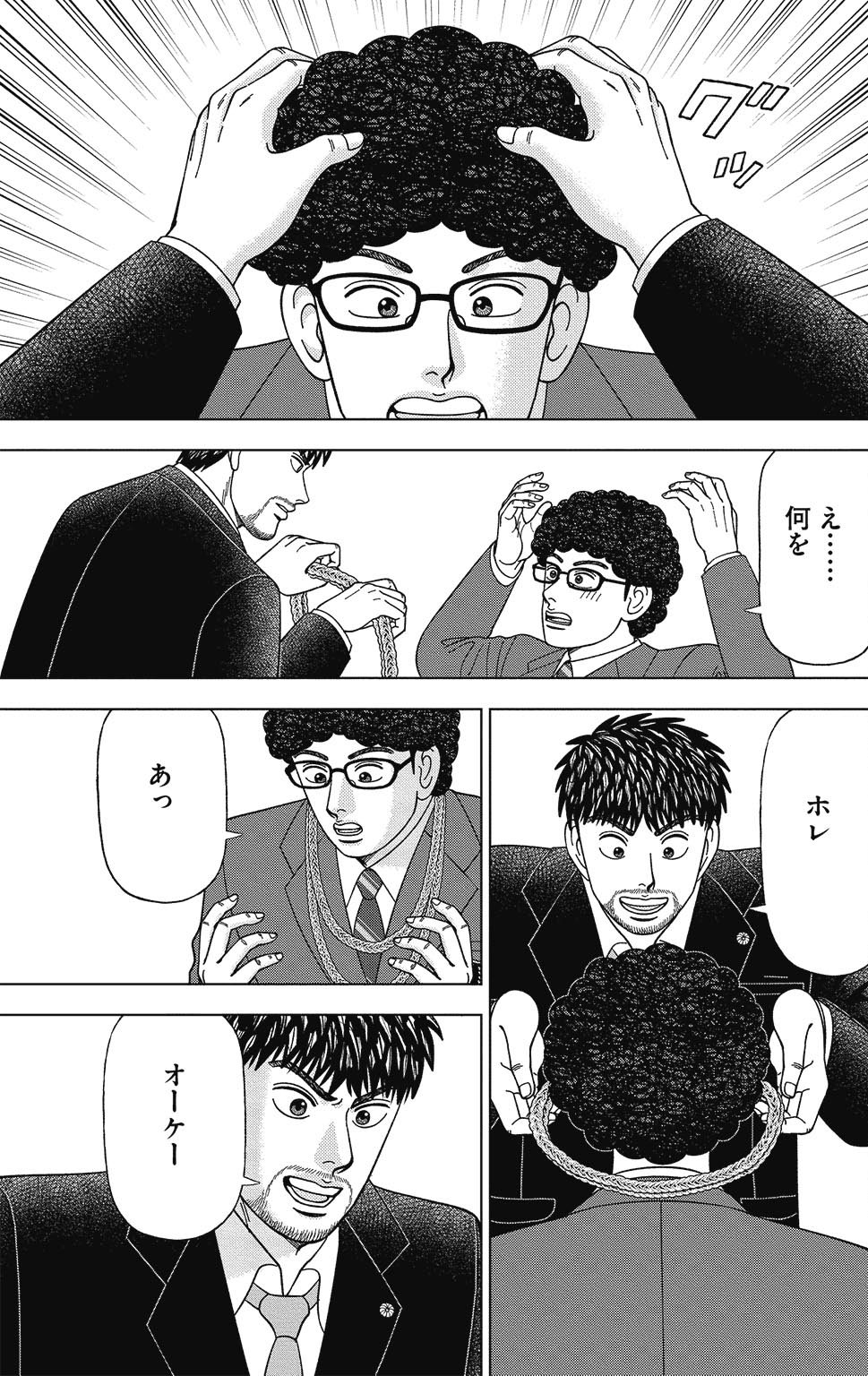 漫画ドラゴン桜2 16巻P123