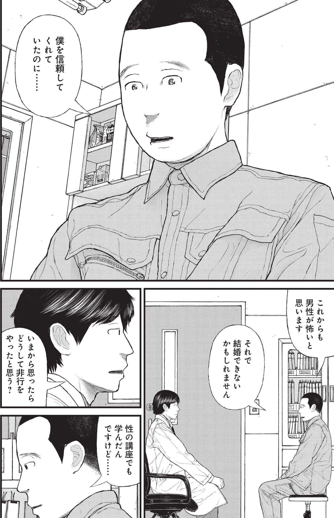 『ケーキの切れない非行少年たち』（c）宮口幸治 鈴木マサカズ／新潮社