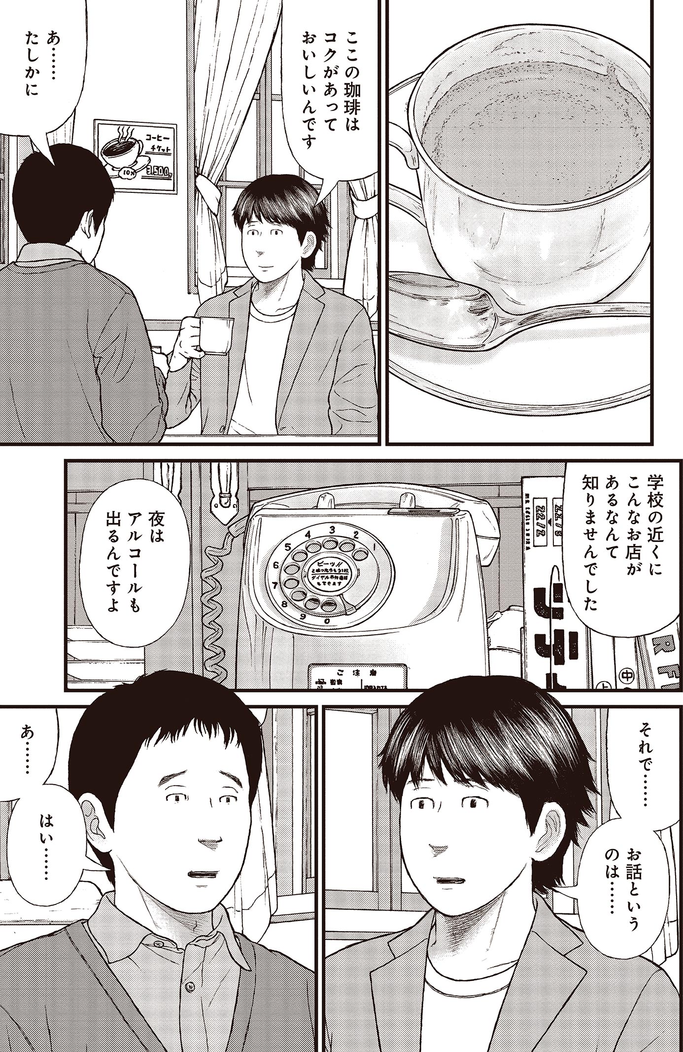 『ケーキの切れない非行少年たち』（c）宮口幸治 鈴木マサカズ／新潮社