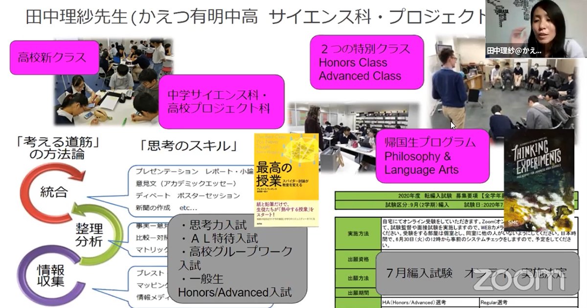 中高一貫校「オンライン入試」、21年よりいよいよ本格導入か