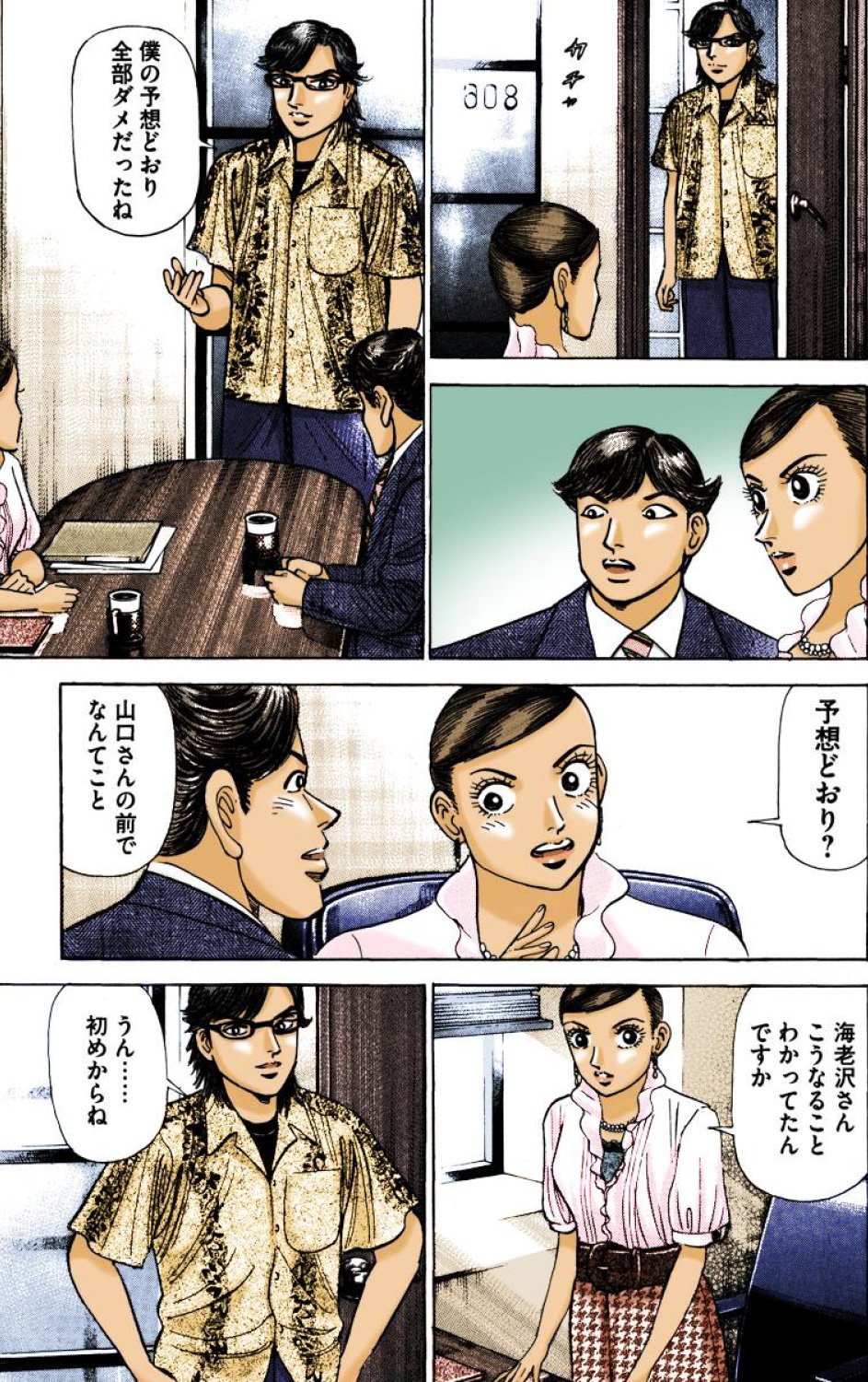 『エンゼルバンク』（c）三田紀房／コルク
