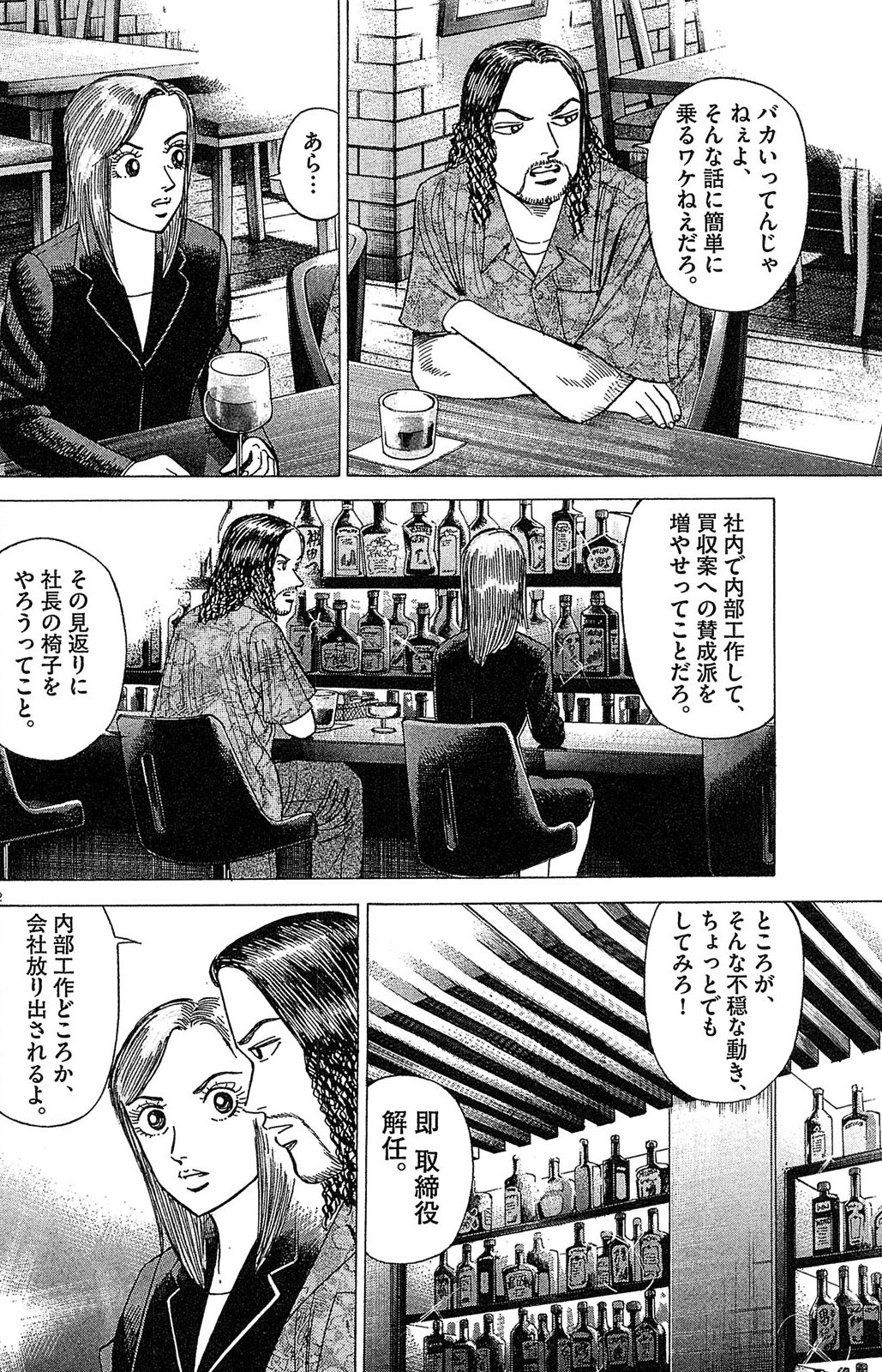 漫画マネーの拳 9巻P120