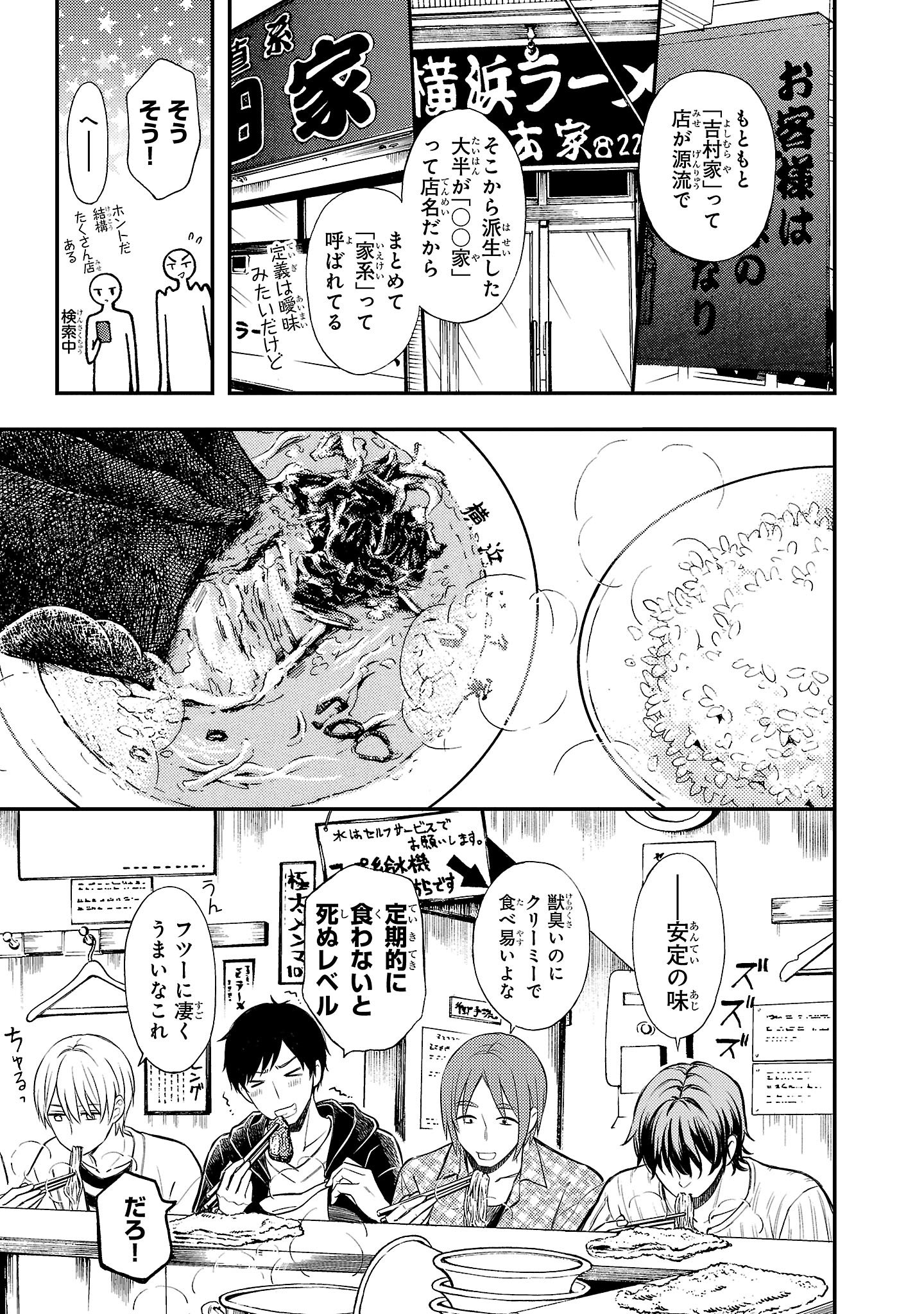 『ラーメン大好き小泉さん』（c）鳴見なる／秋田書店