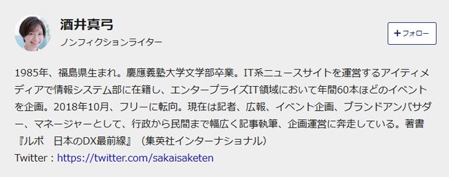 筆者プロフィール