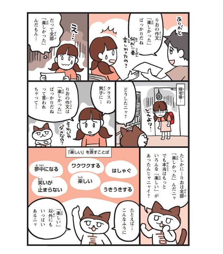 【マンガ】作文が「楽しかった」ばかりになってしまう子はどうすれば？