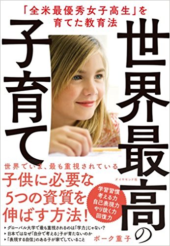 米国のエリート教育は何がすごいのか？【前篇】