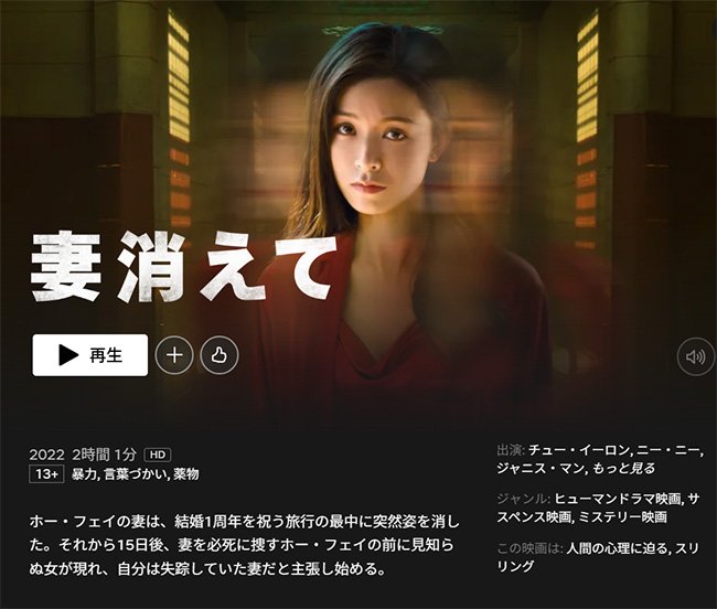 Netflix「妻消えて」