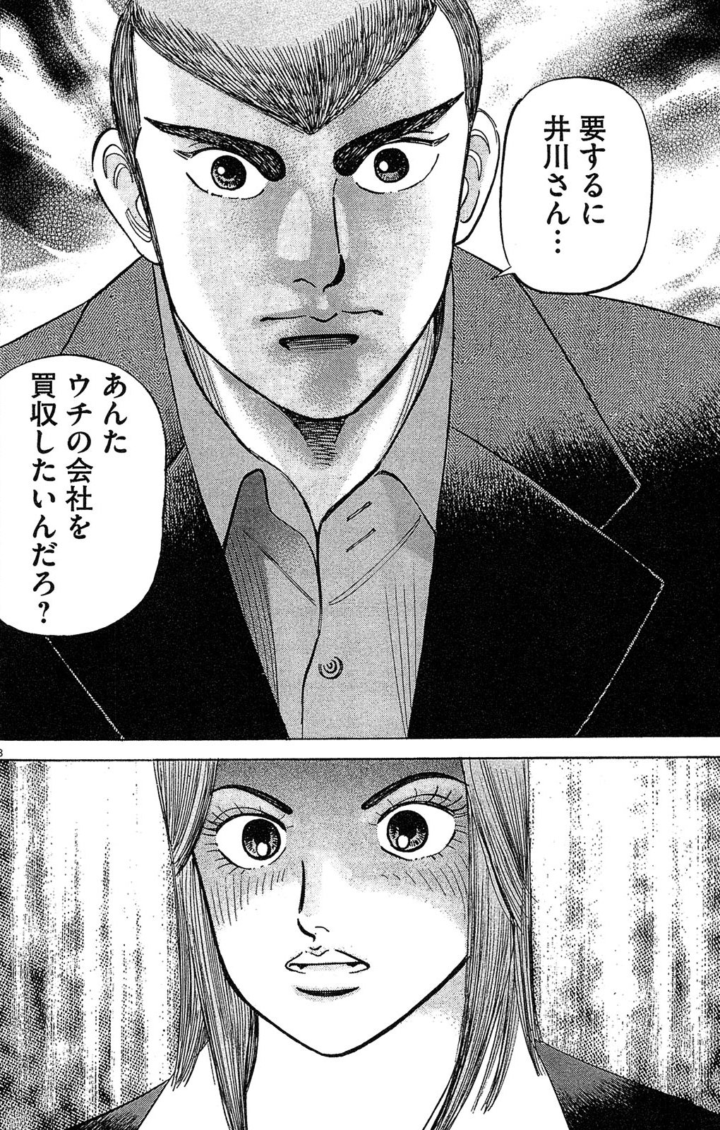 漫画マネーの拳 8巻P40