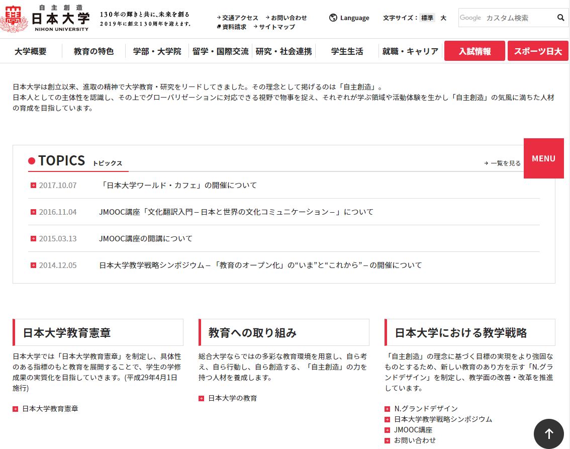 日大アメフト問題の真相究明は必須。だが、日大のブランドや志願者数は落ちないと予想する理由