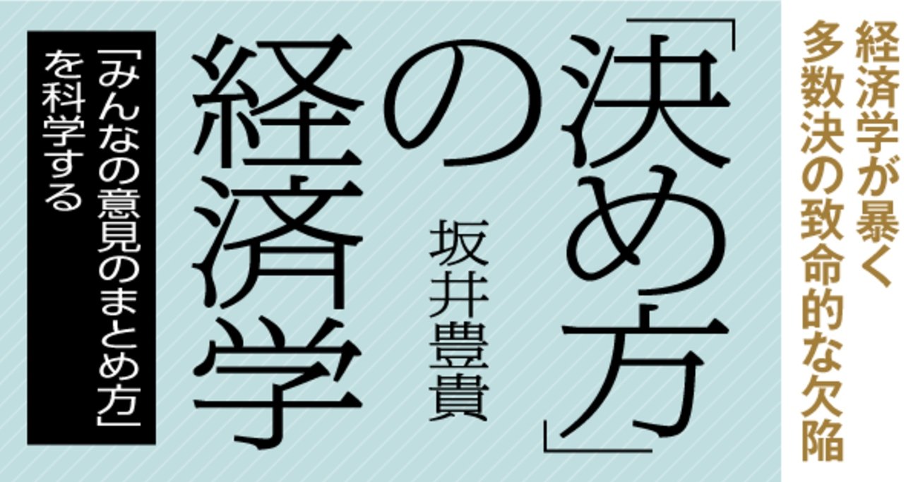 「選挙に勝った＝民意に支持された」は間違い！ 投票の前に知りたい「間接選挙の欠点」【書籍オンライン編集部セレクション】