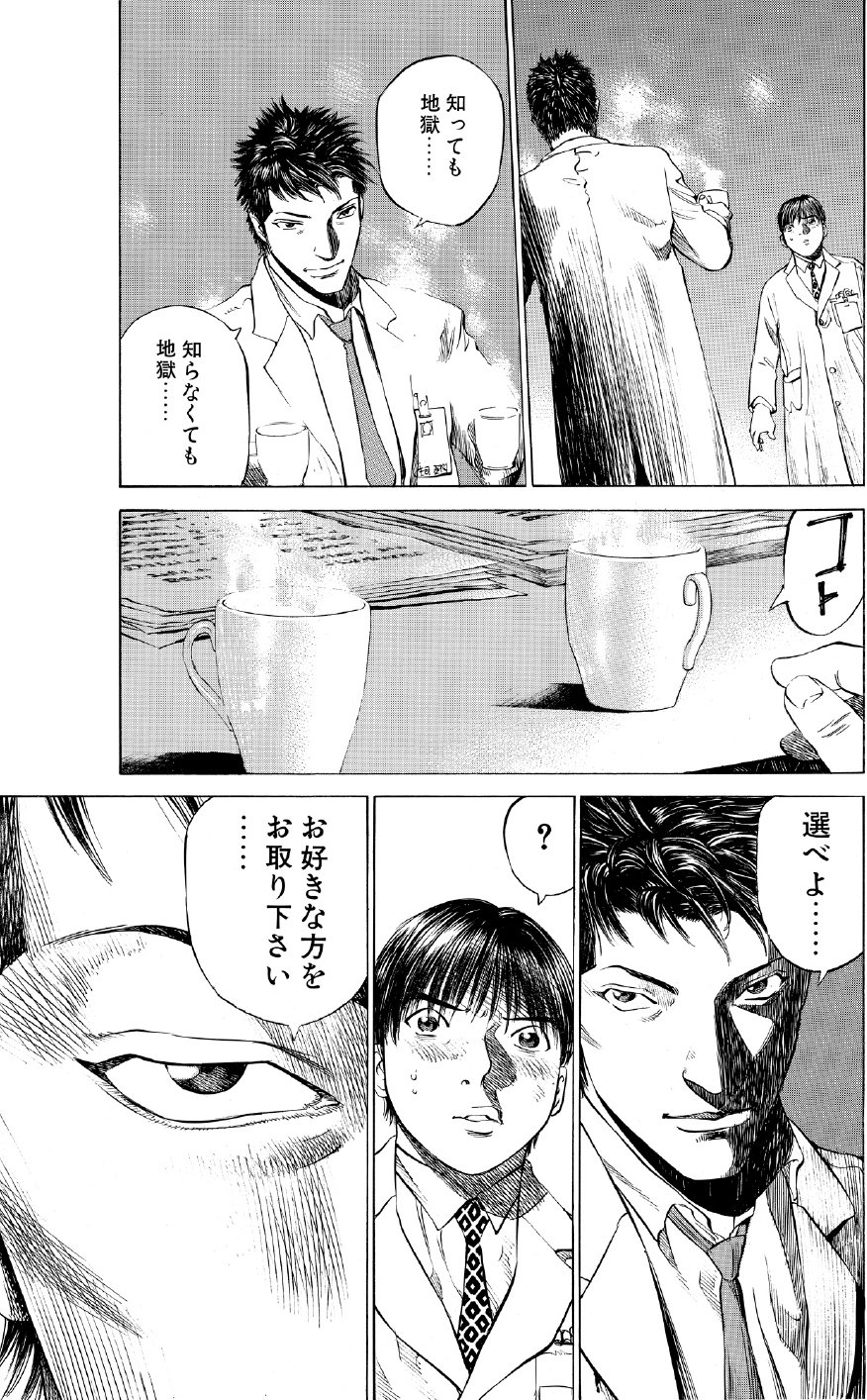 ブラックジャックによろしく　佐藤秀峰