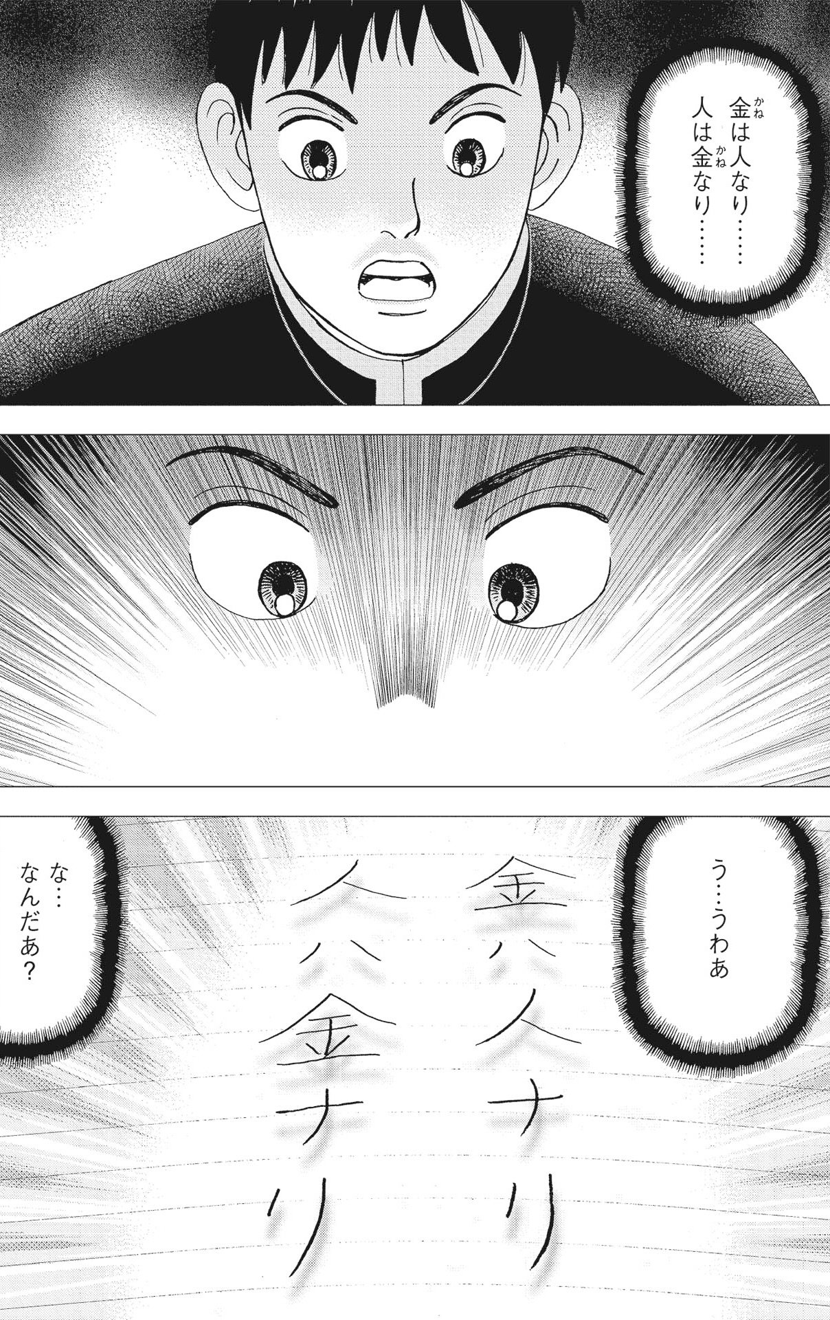 【マンガで学ぶ】「お金は汚い」日本人の洗脳を解除せよ!元日経新聞記者が力説する理由