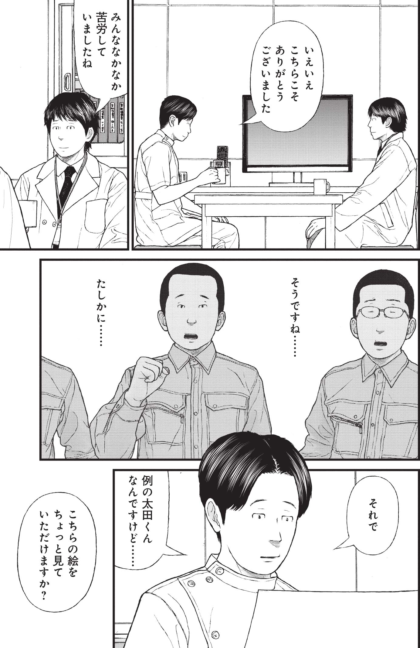 『ケーキの切れない非行少年たち』（c）宮口幸治 鈴木マサカズ／新潮社