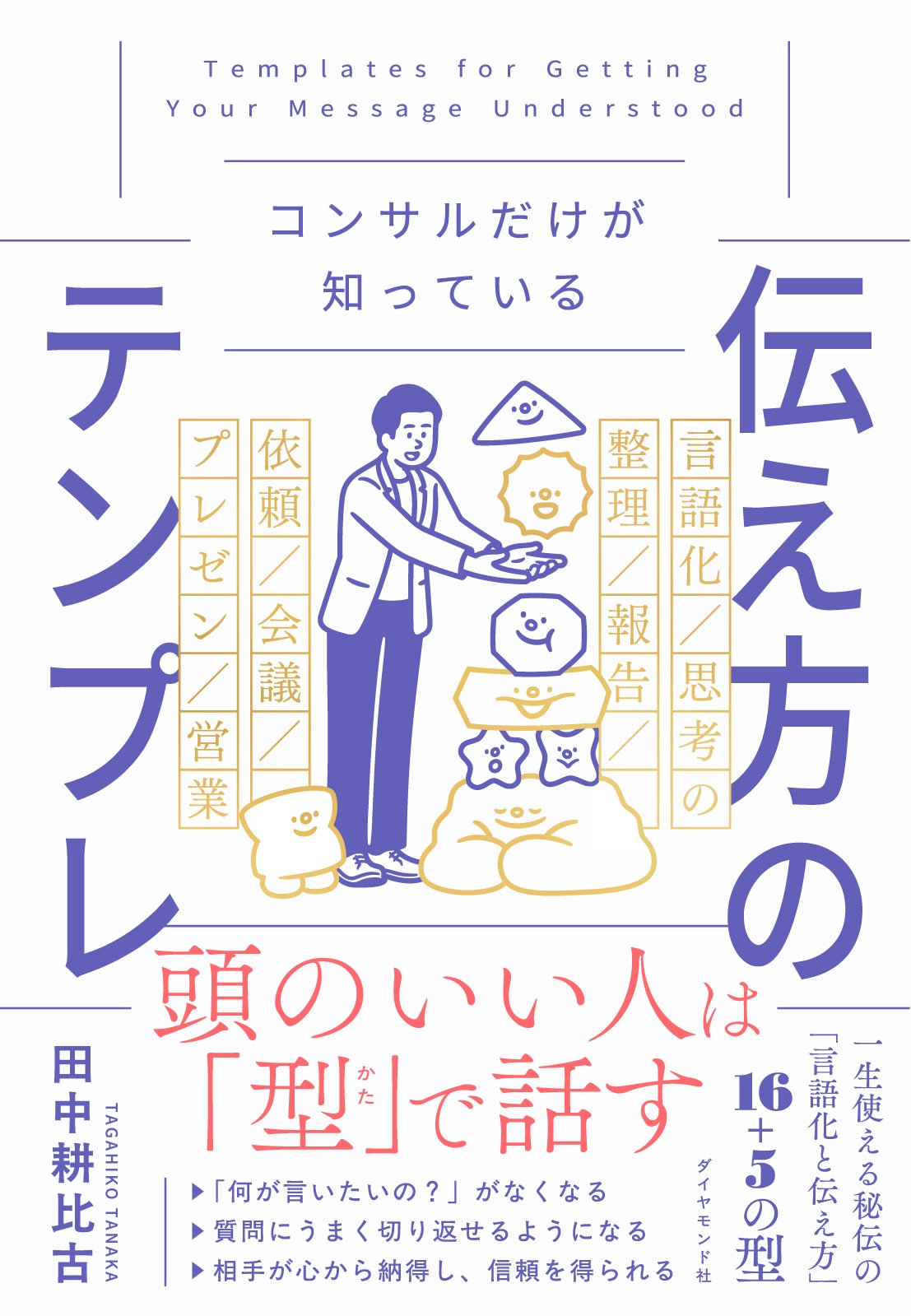 「考えたつもりだったのに」と思う人は仕事ができない。仕事ができる人はどう考える？