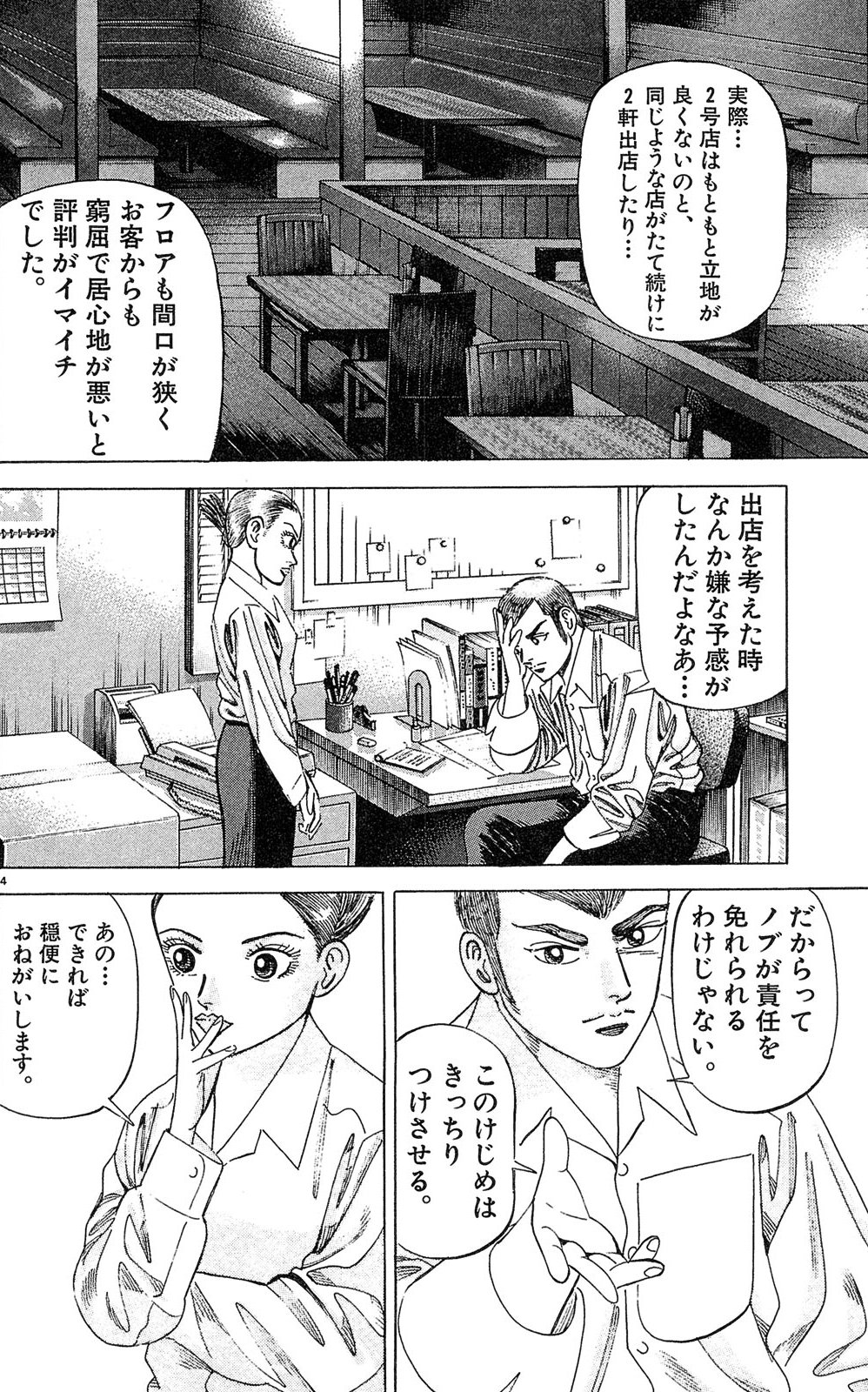漫画マネーの拳 3巻P142