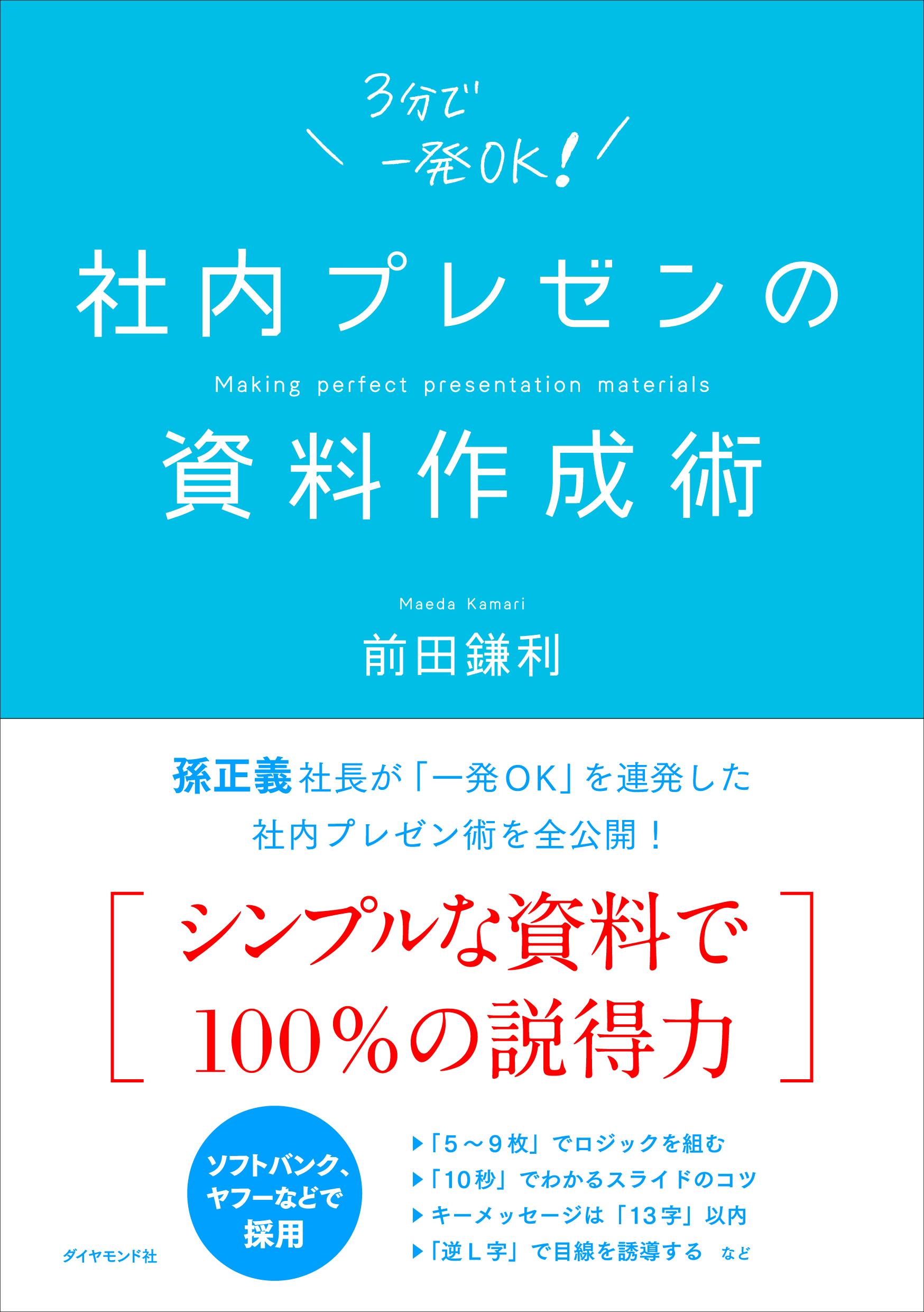 最高品質の会議術 告知情報