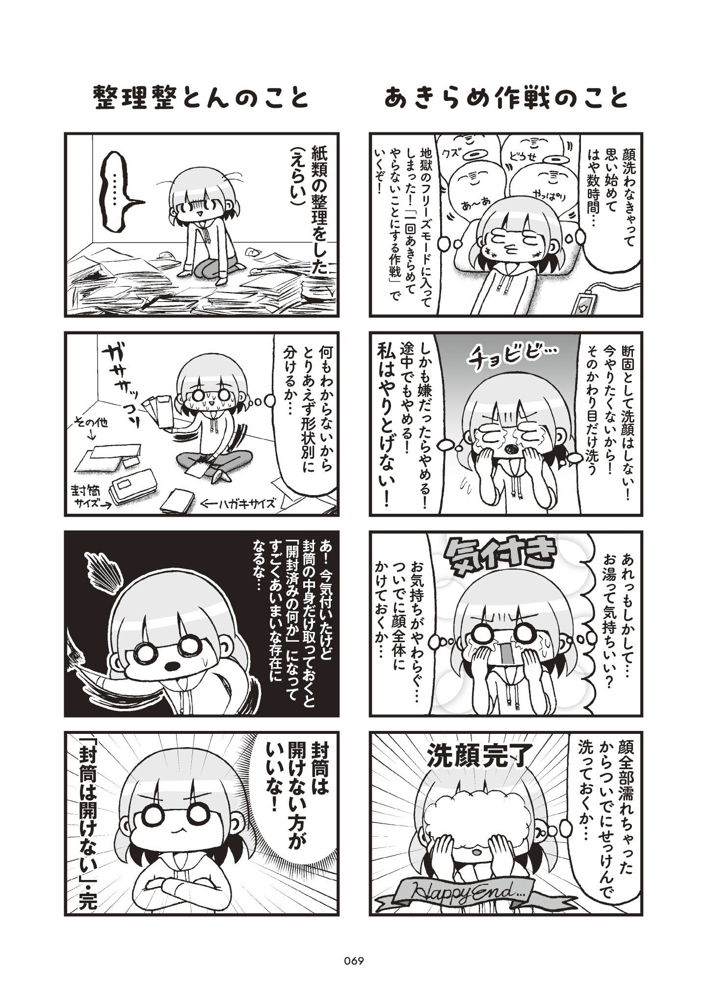 崖っぷちの自我