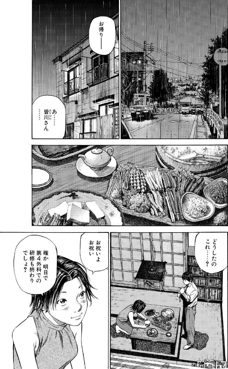 ブラックジャックによろしく　佐藤秀峰