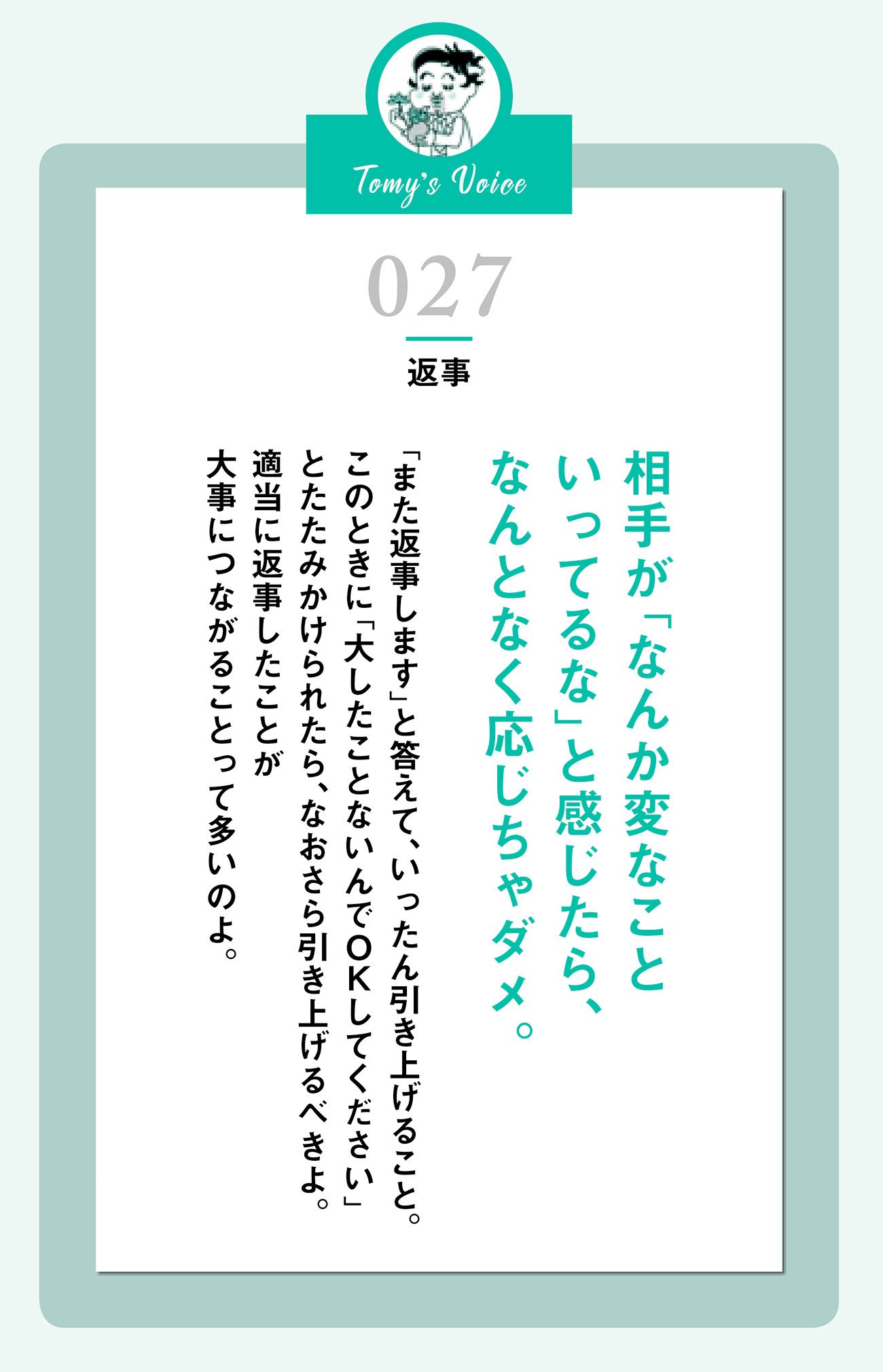 相手が「なんか変なこといってるな」と感じたら……