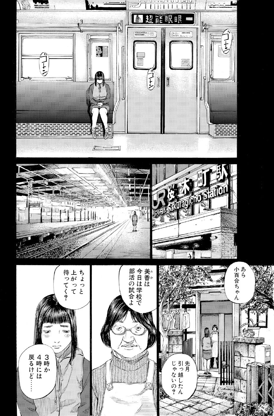 ブラックジャックによろしく　佐藤秀峰