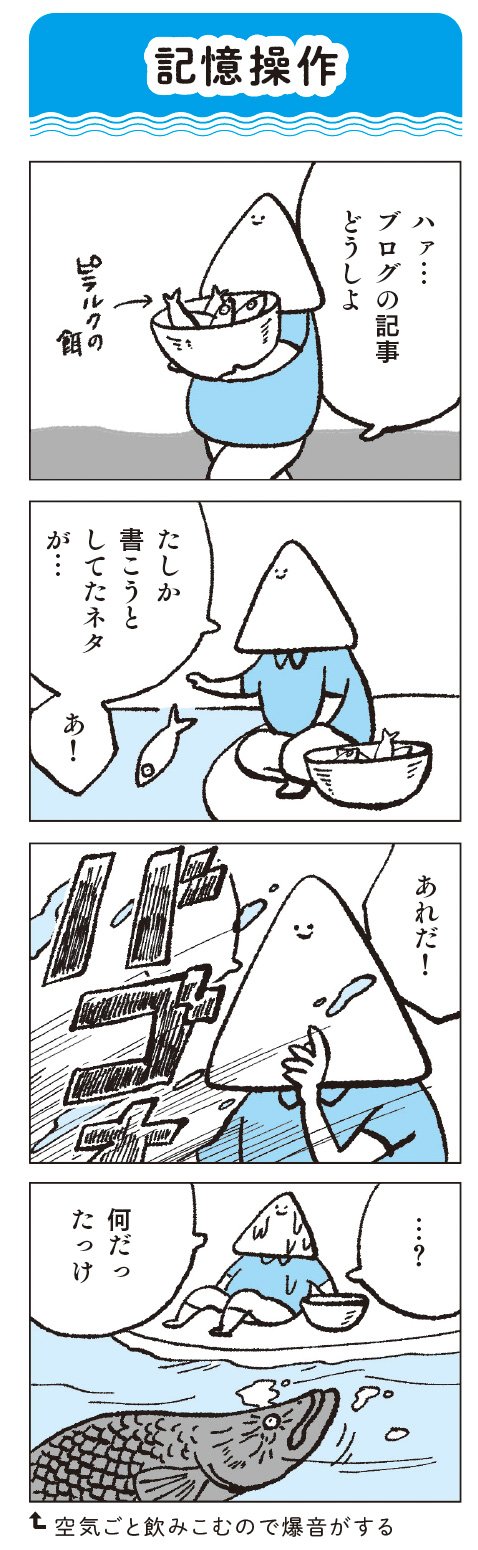 四コマ漫画：ピラルクは南米アマゾン川流域に生息する世界最大級の淡水魚