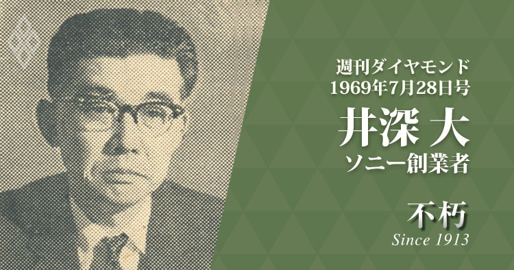 1696年7月28日号記事/井深大氏