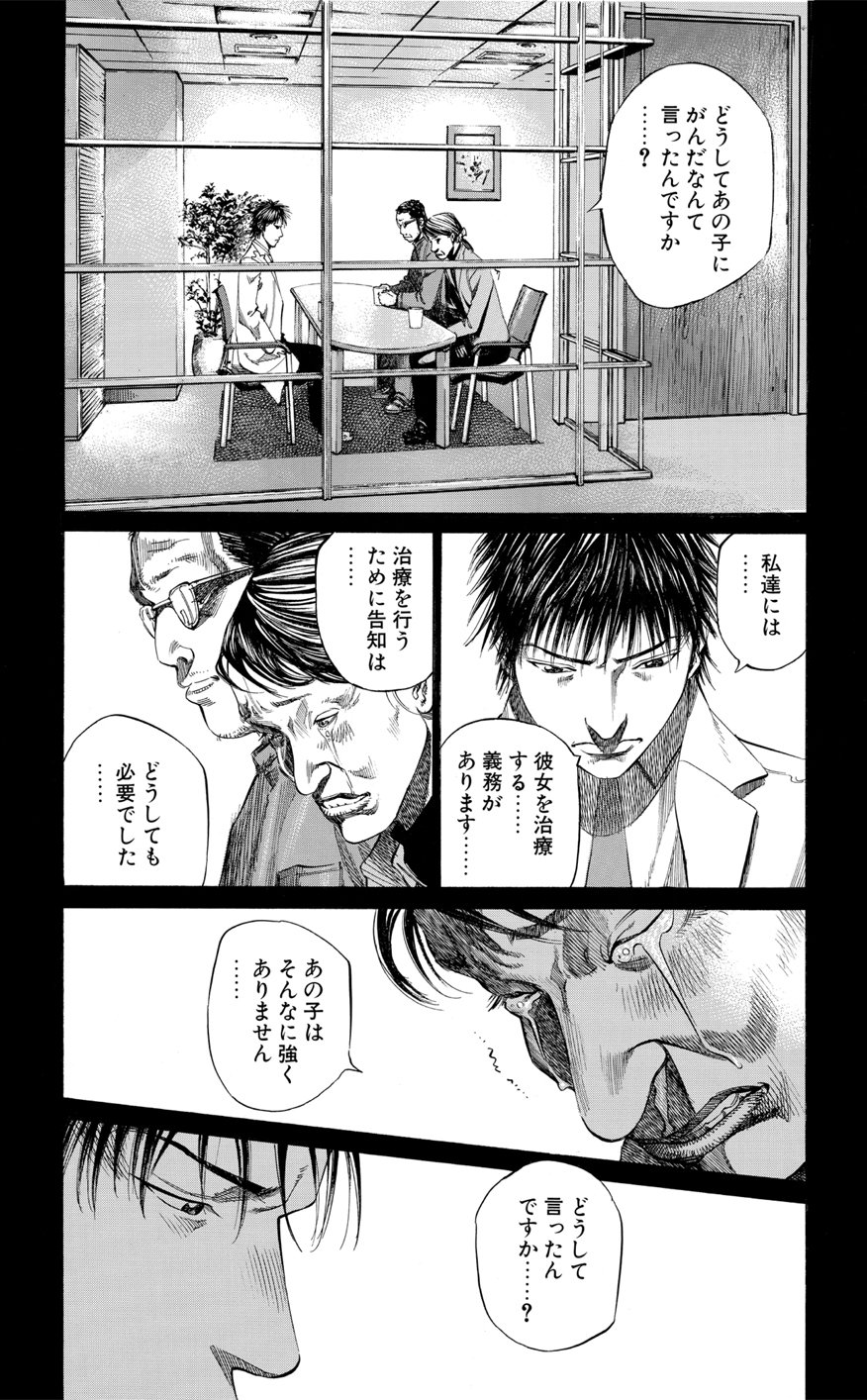 ブラックジャックによろしく　佐藤秀峰