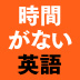 【英語教育者・安河内哲也×中村澄子対談】3つの壁を乗り越えれば、英語は話せるようになる！