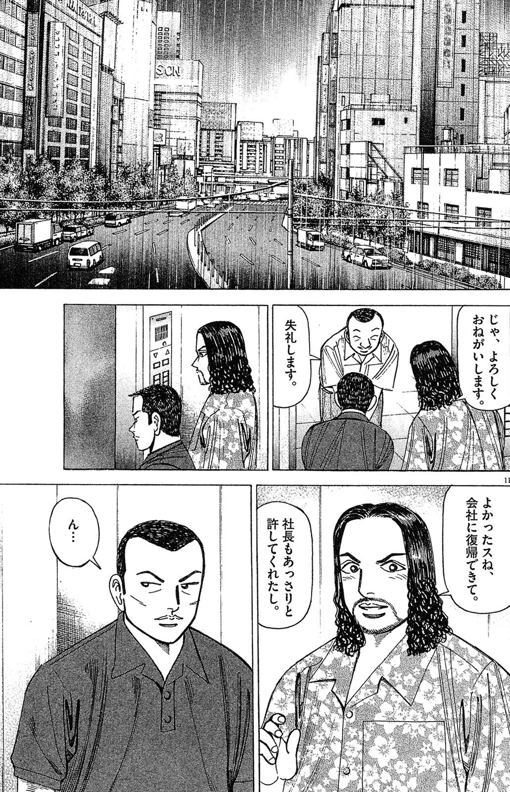 漫画マネーの拳 5巻P59