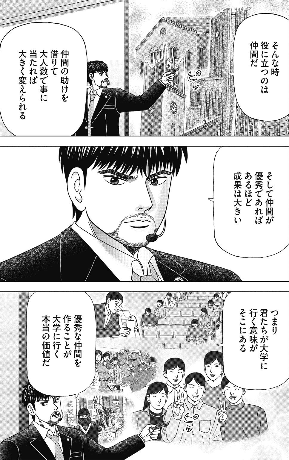 漫画ドラゴン桜2 11巻P127