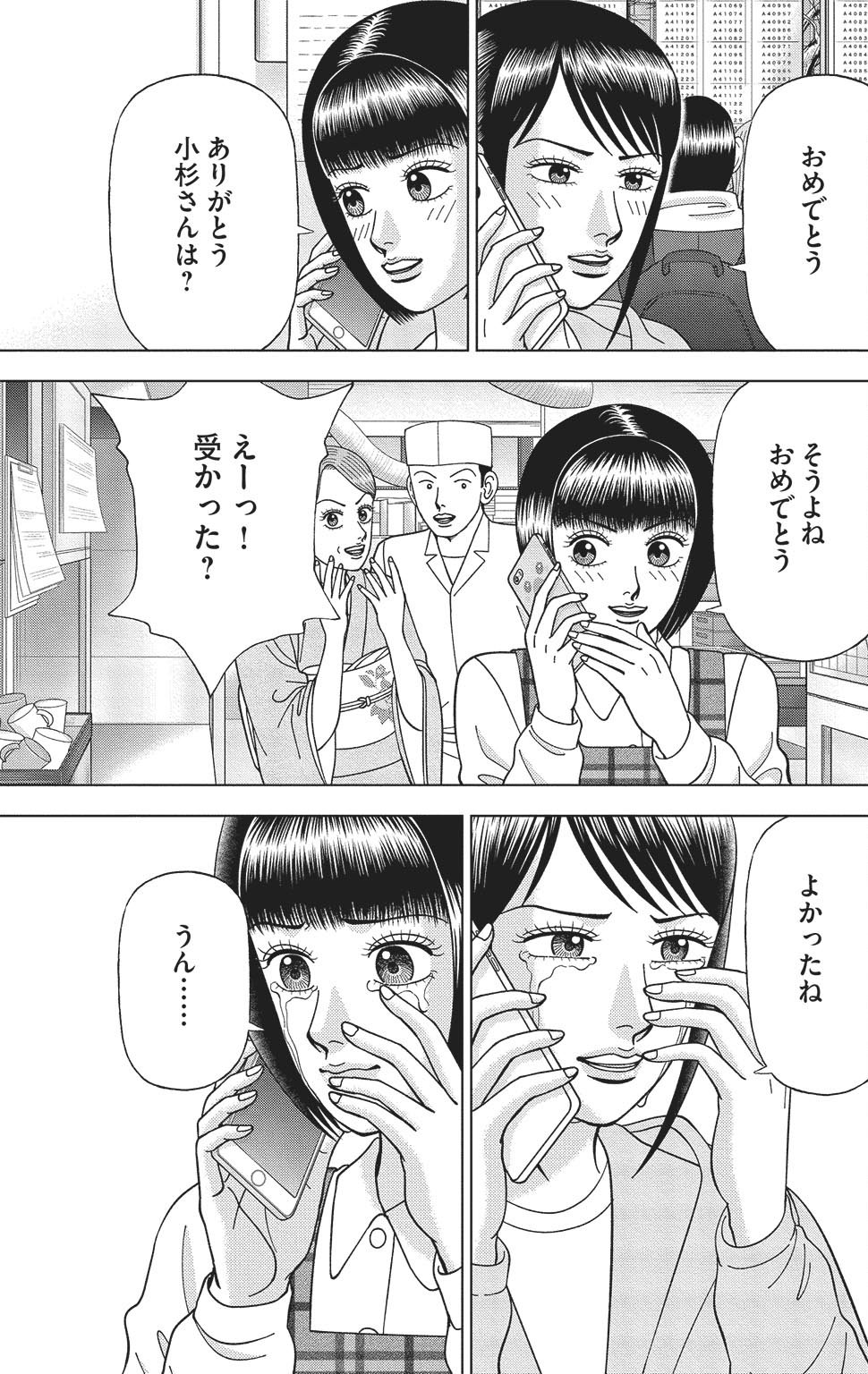 漫画ドラゴン桜2 17巻P163