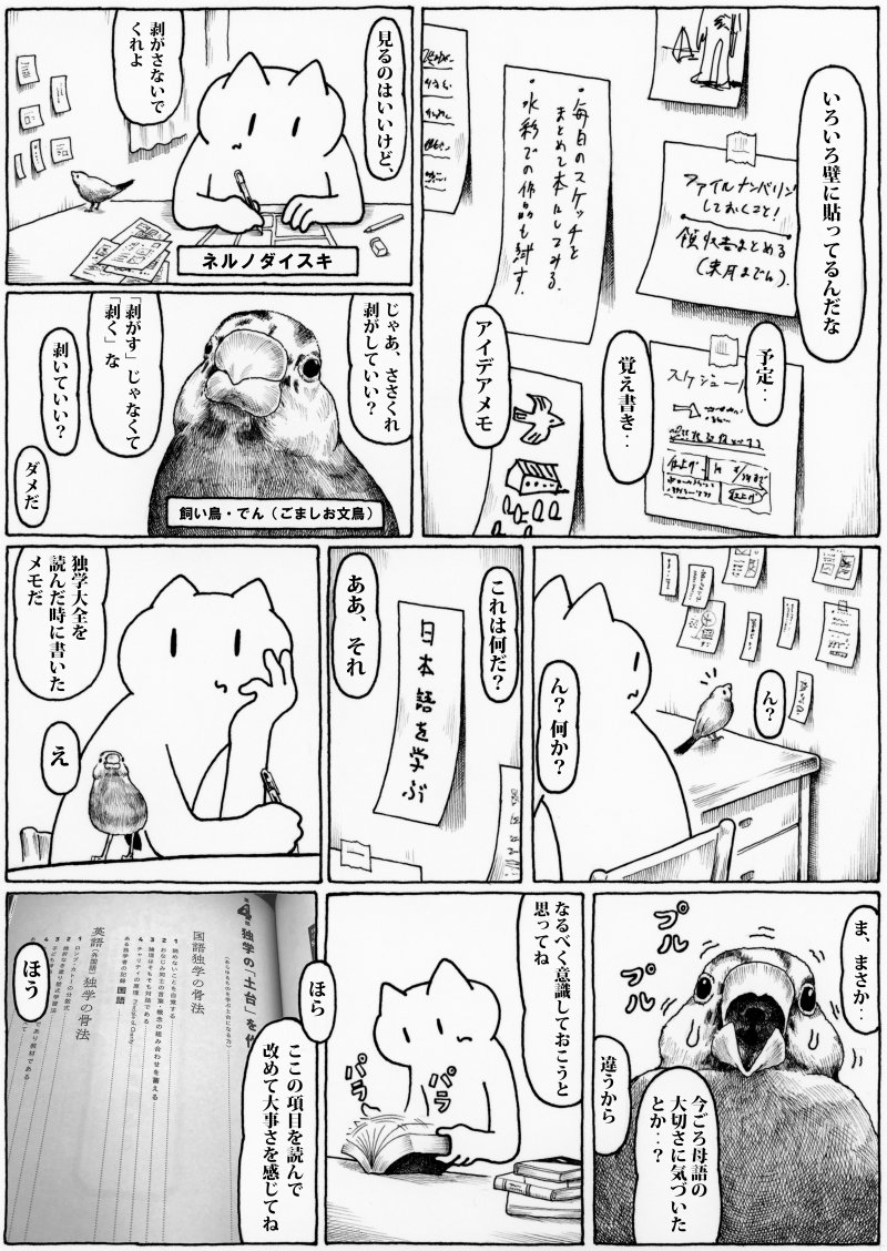 【マンガ】クソリプに反応する人は自分の「日本語力」を過信している
