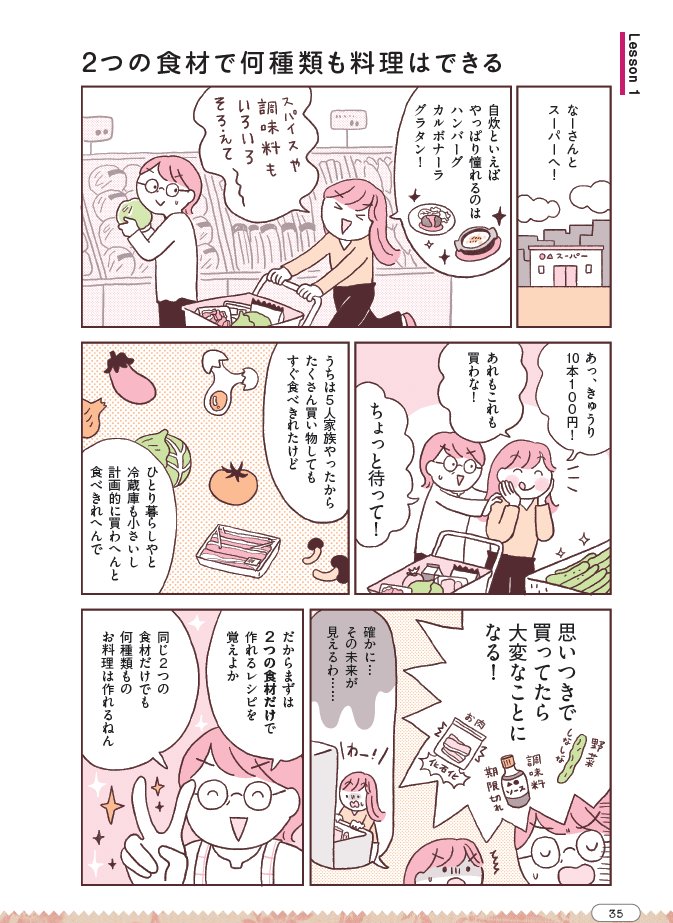 【マンガ】自炊に挫折する人が、陥りがちな失敗とは？