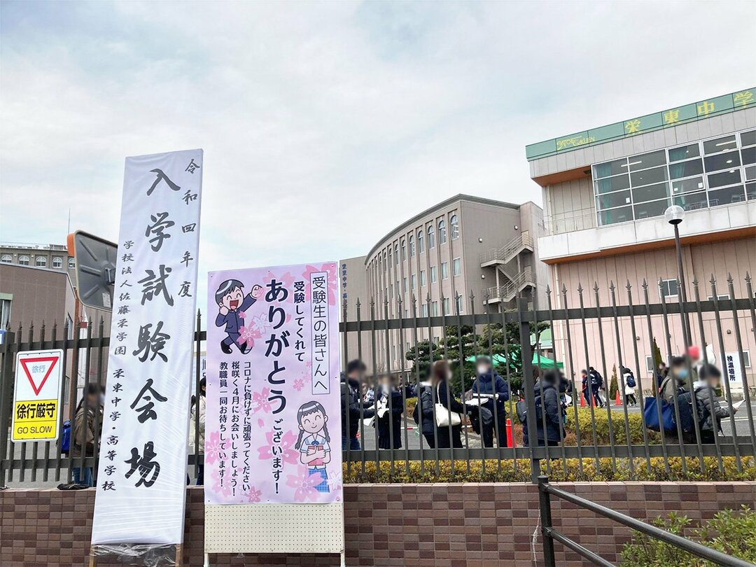 首都圏皮切り「埼玉・中学受験」は、21年を上回る勢い【2022年入試版】