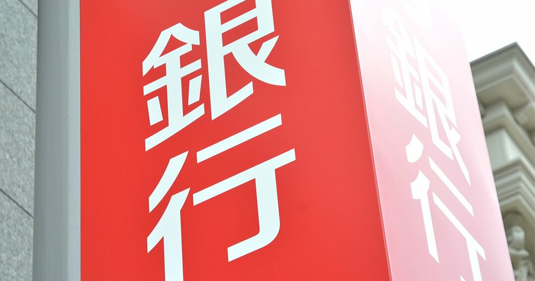 写真:銀行