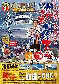 経済効果は8億円!<br />「炙り重」で生まれ変わった宮崎カツオ