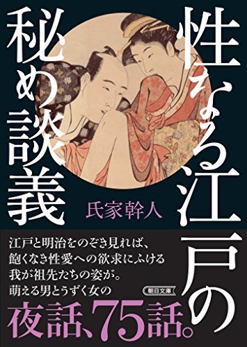 若者の快楽と罪悪感…江戸・明治の青年が残した“秘められた記録”<br />