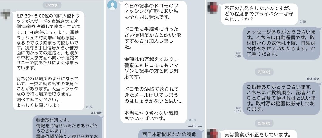地方紙×LINEでジャーナリズムの形が変わる!?読者と歩む「あなたの特命取材班」に見る未来のメディア